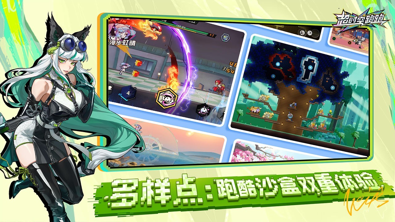 超時空跑跑官方正版截圖