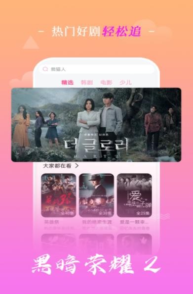 掌上追韓劇免費(fèi)版截圖
