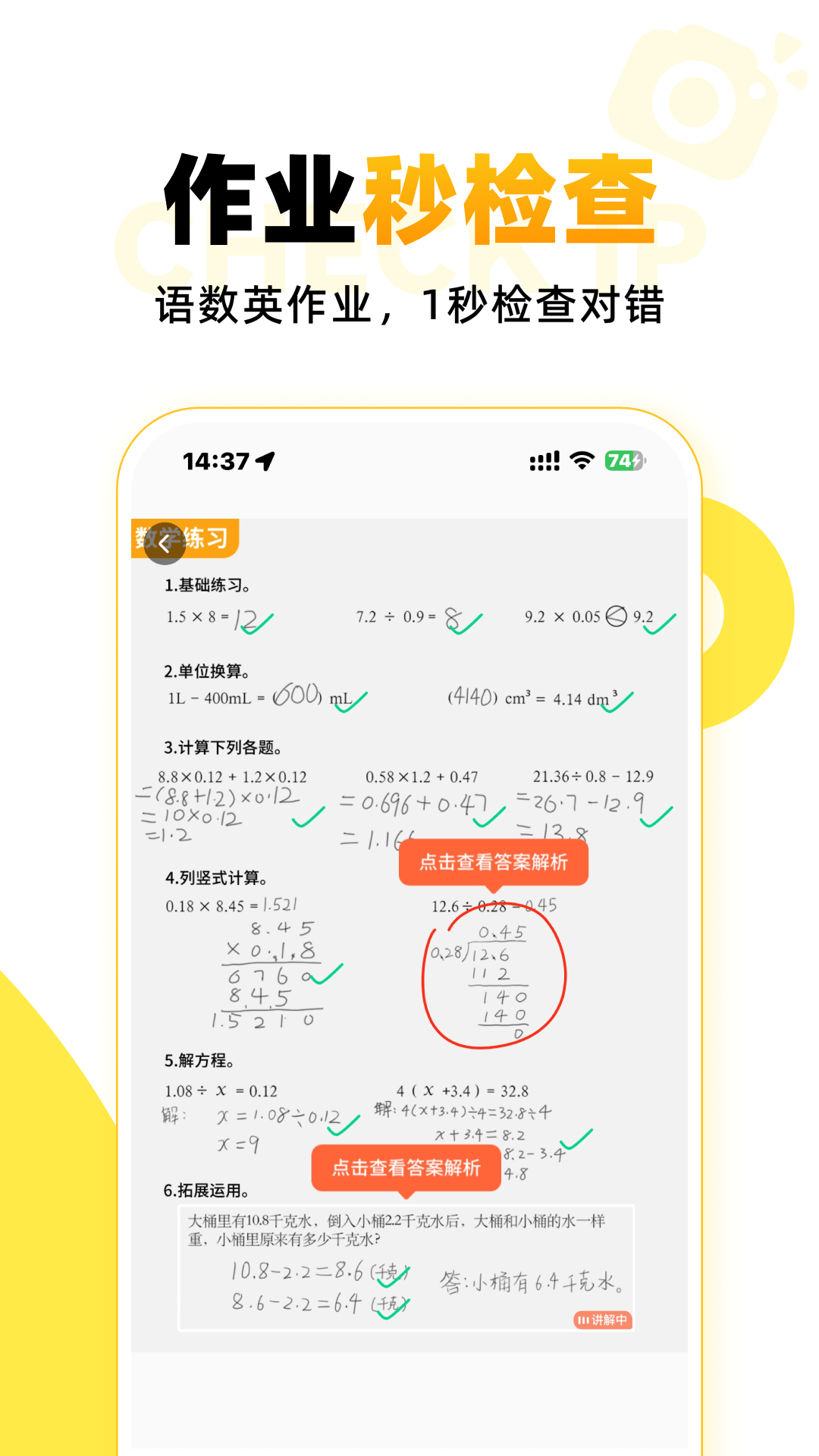 小猿口算掃一掃秒出答案截圖