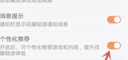 華為花瓣輕游截圖