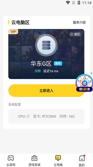 小熊云電腦免費(fèi)版截圖