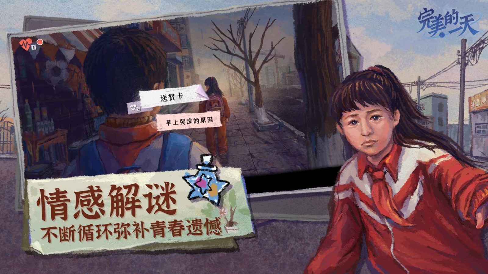 完美的一天免費(fèi)版截圖