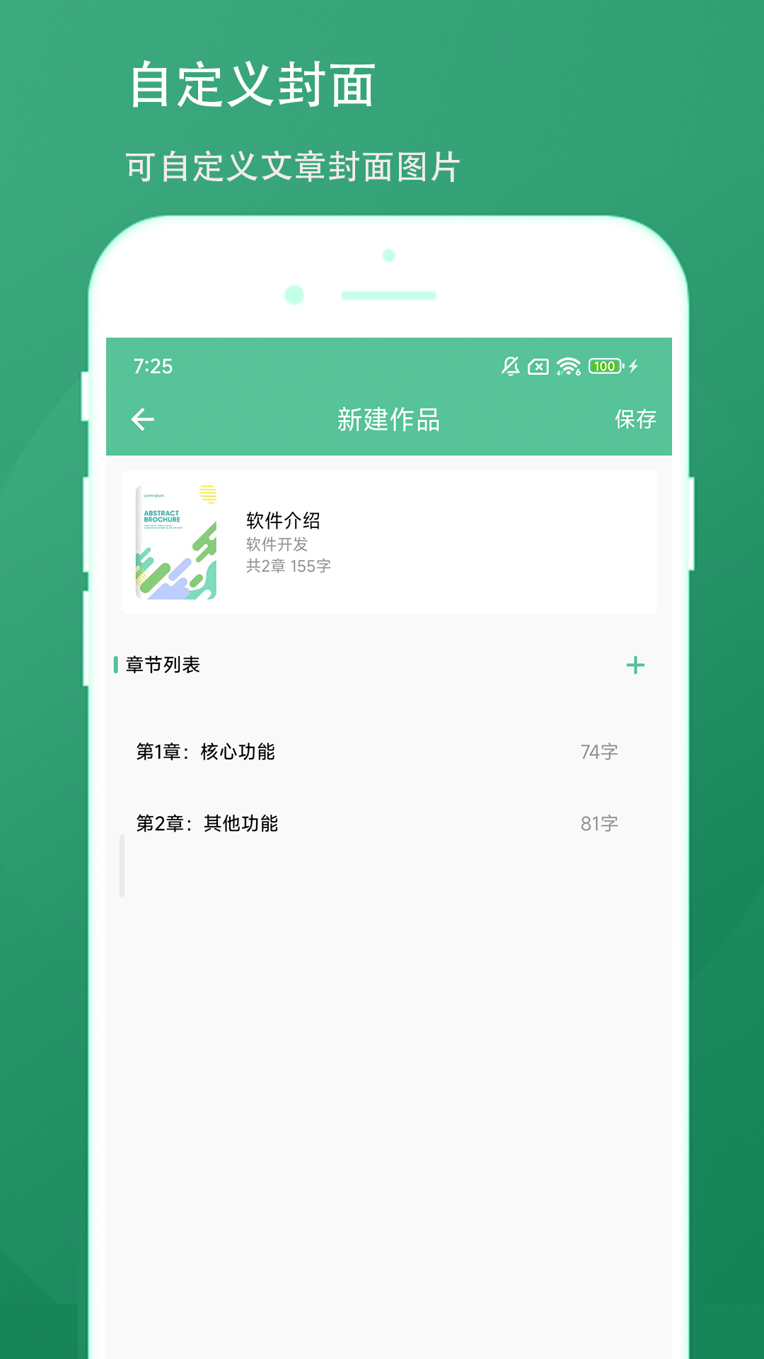 超級寫作助手正版截圖