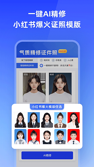 智能證件照軟件截圖