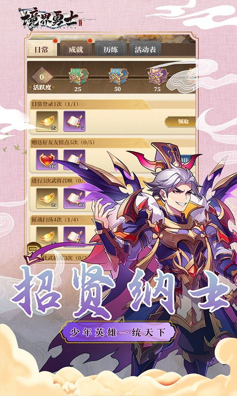 境界勇士截圖