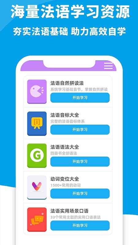 AAA法語(yǔ)截圖