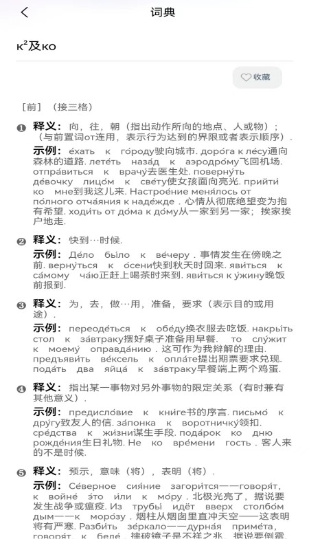 環(huán)俄網俄語詞典截圖