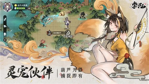 掌門下山截圖