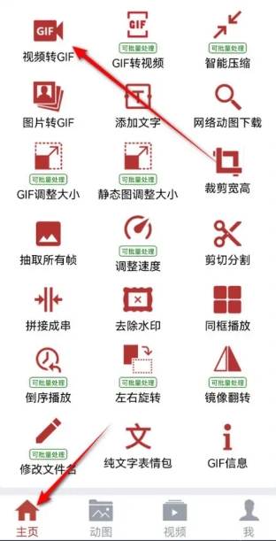 GIF工具箱免費(fèi)版截圖