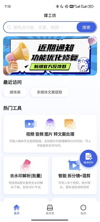 媒工坊軟件截圖