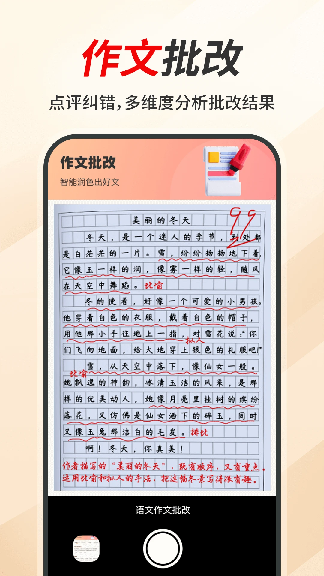 AI作文控正版截圖