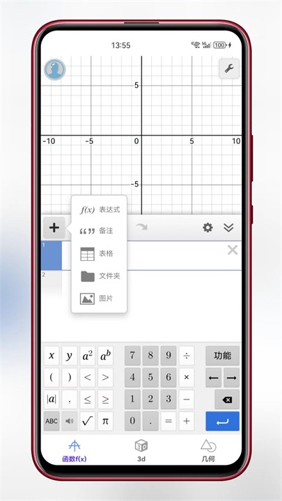 函數(shù)圖像可視化截圖