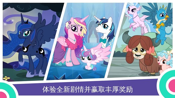 小馬寶莉魔法公主正版截圖