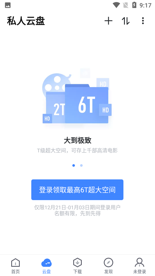 迅雷HD極速版截圖