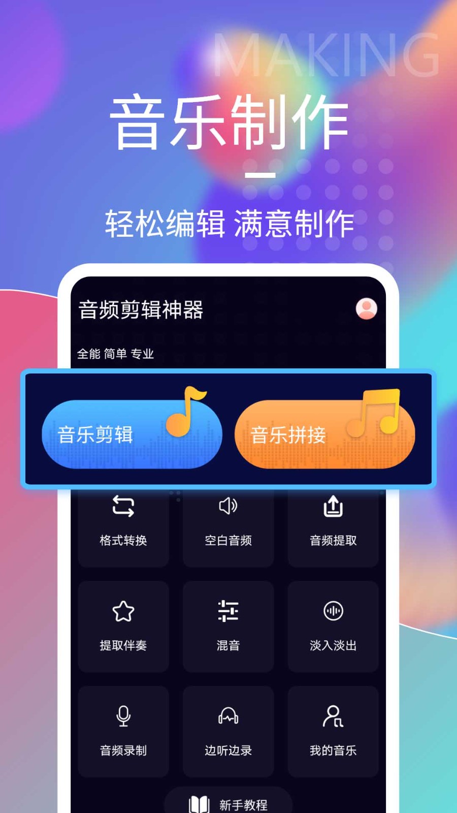 音頻剪輯神器截圖