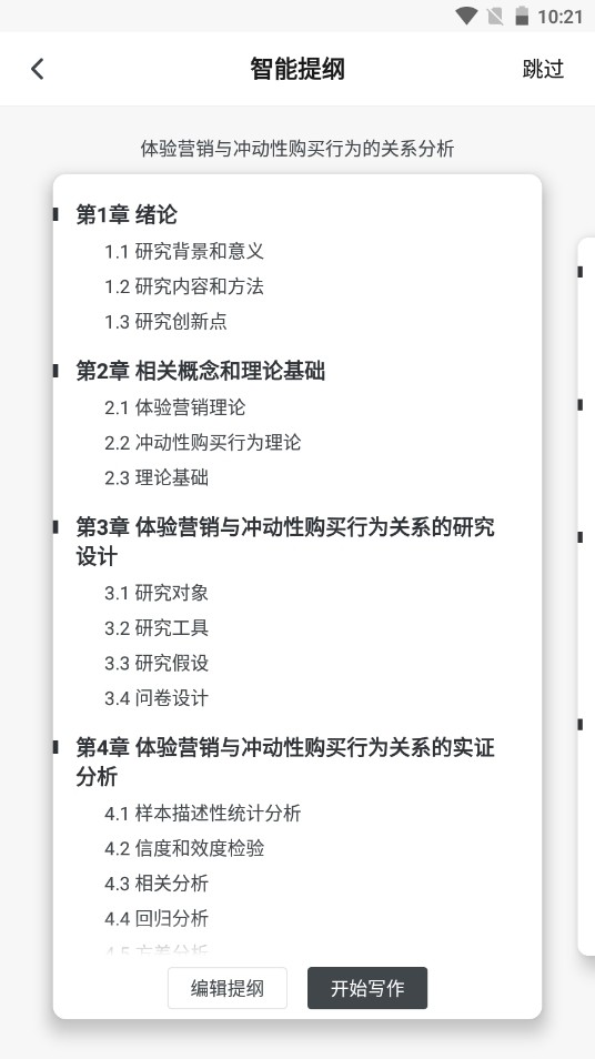 筆桿論文寫作平臺截圖