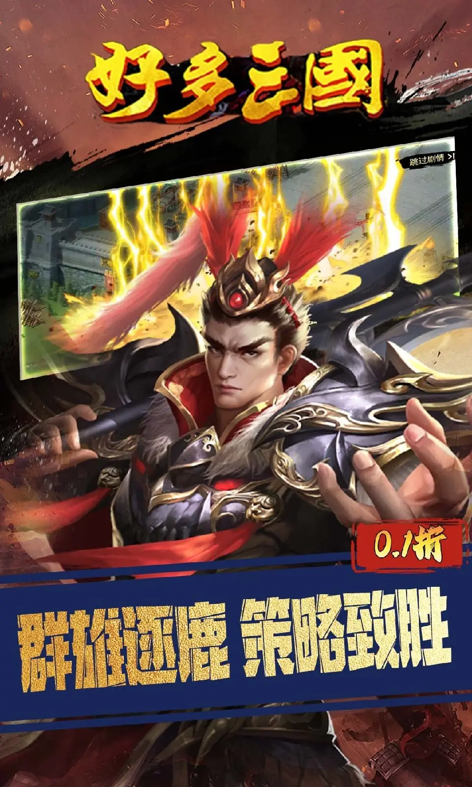 好多三國0.1折我是主公截圖