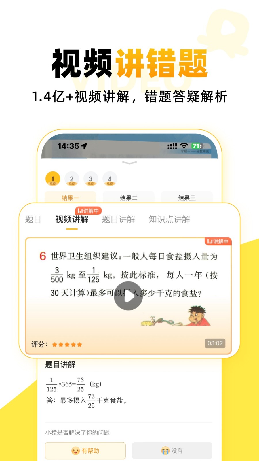 小猿口算掃一掃秒出答案截圖