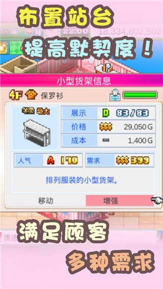 開羅時尚洋品店物語漢化版截圖
