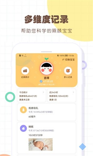 寶寶生活記錄截圖