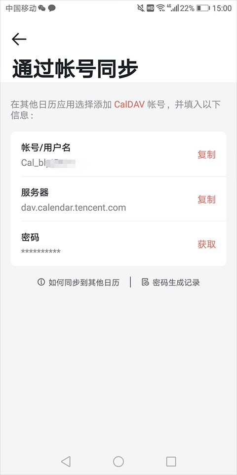 騰訊日歷免費(fèi)版截圖