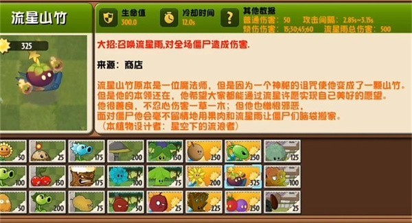 植物大戰(zhàn)僵尸異域探險免費版截圖