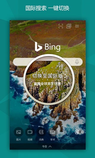 必應(yīng)搜索國(guó)內(nèi)版截圖