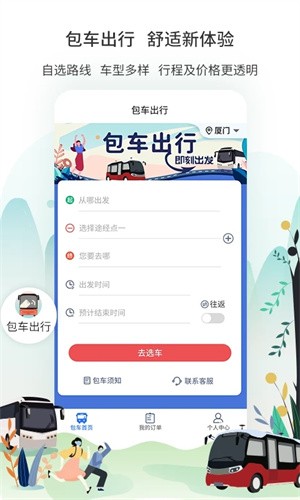 廈門掌上公交截圖