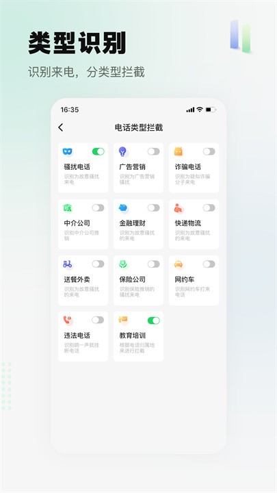 騷擾電話攔截精靈截圖