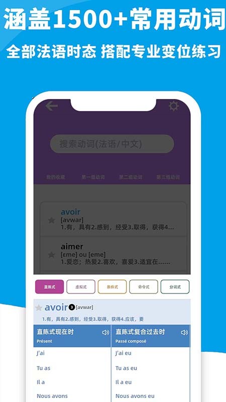 AAA法語(yǔ)截圖