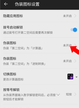 第二空間偽裝版截圖