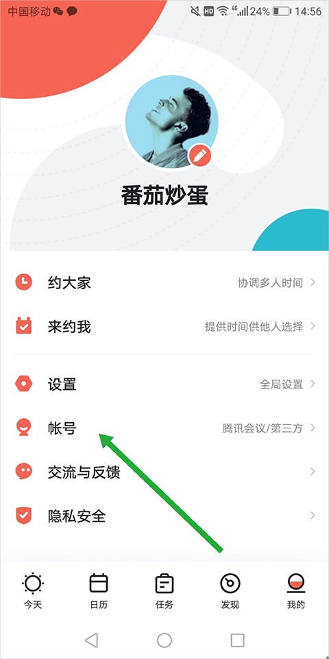 騰訊日歷免費(fèi)版截圖