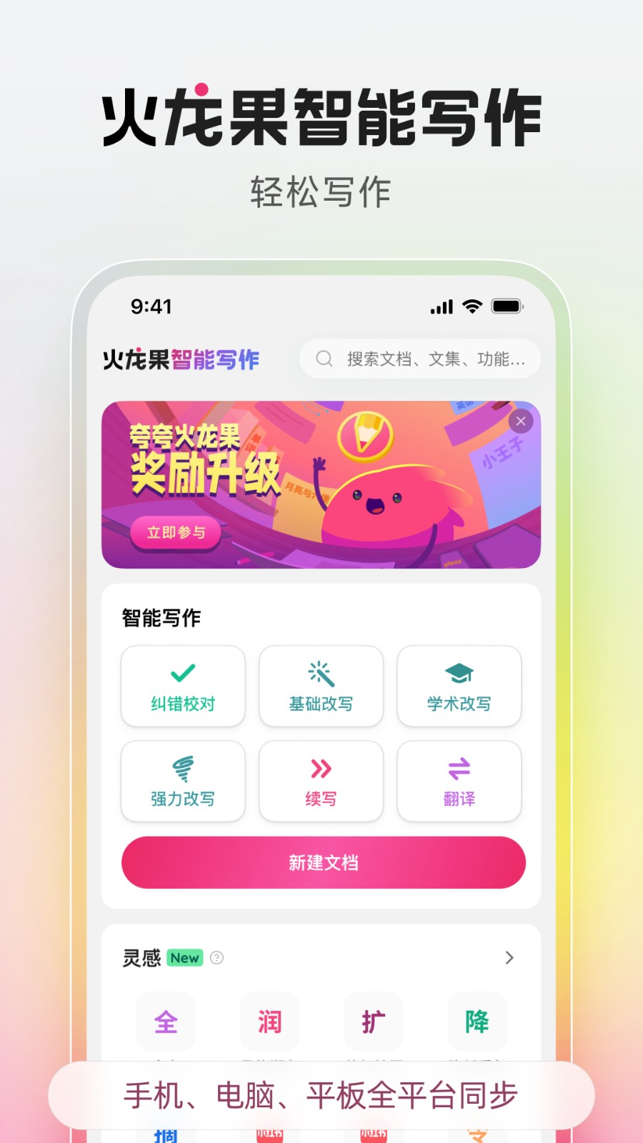 火龍果智能寫作正版截圖