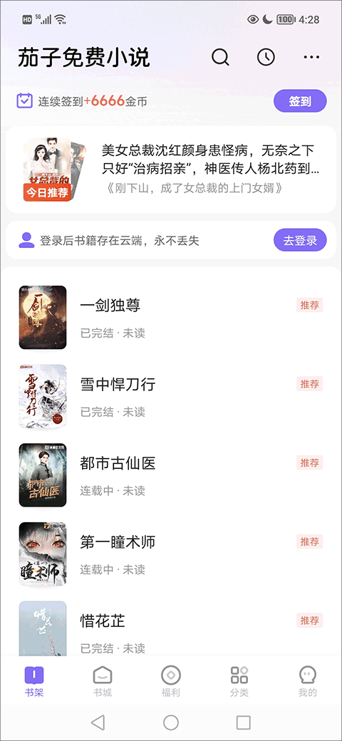 茄子免費(fèi)閱讀小說截圖