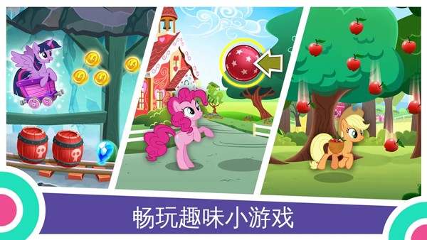 小馬寶莉魔法公主正版截圖