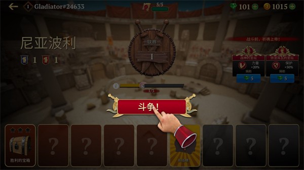 角斗士的榮耀正版截圖