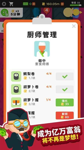 放置壽司店官方版截圖
