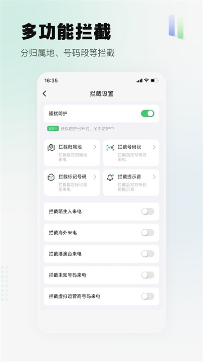 騷擾電話攔截精靈截圖