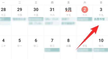 騰訊日歷免費(fèi)版截圖
