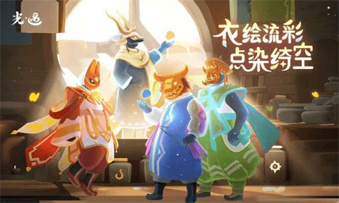 光遇正版截圖