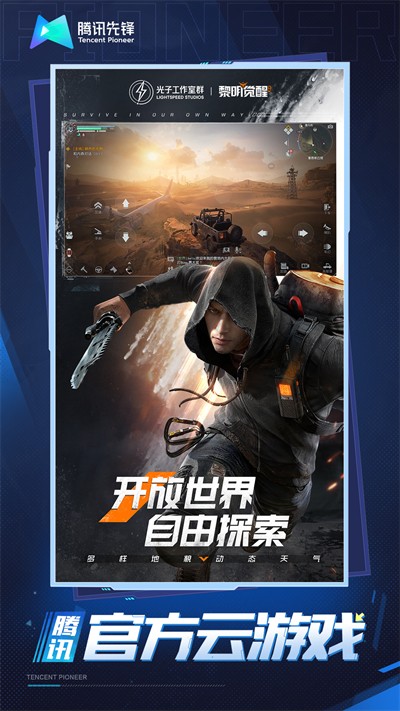 黎明覺醒云游戲官方版截圖
