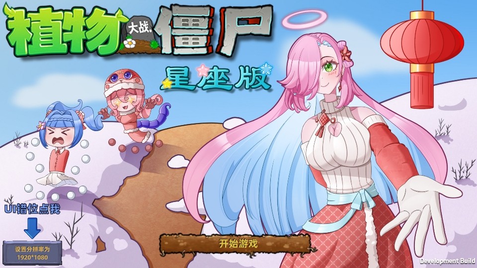 植物大戰(zhàn)僵尸星座版正版截圖