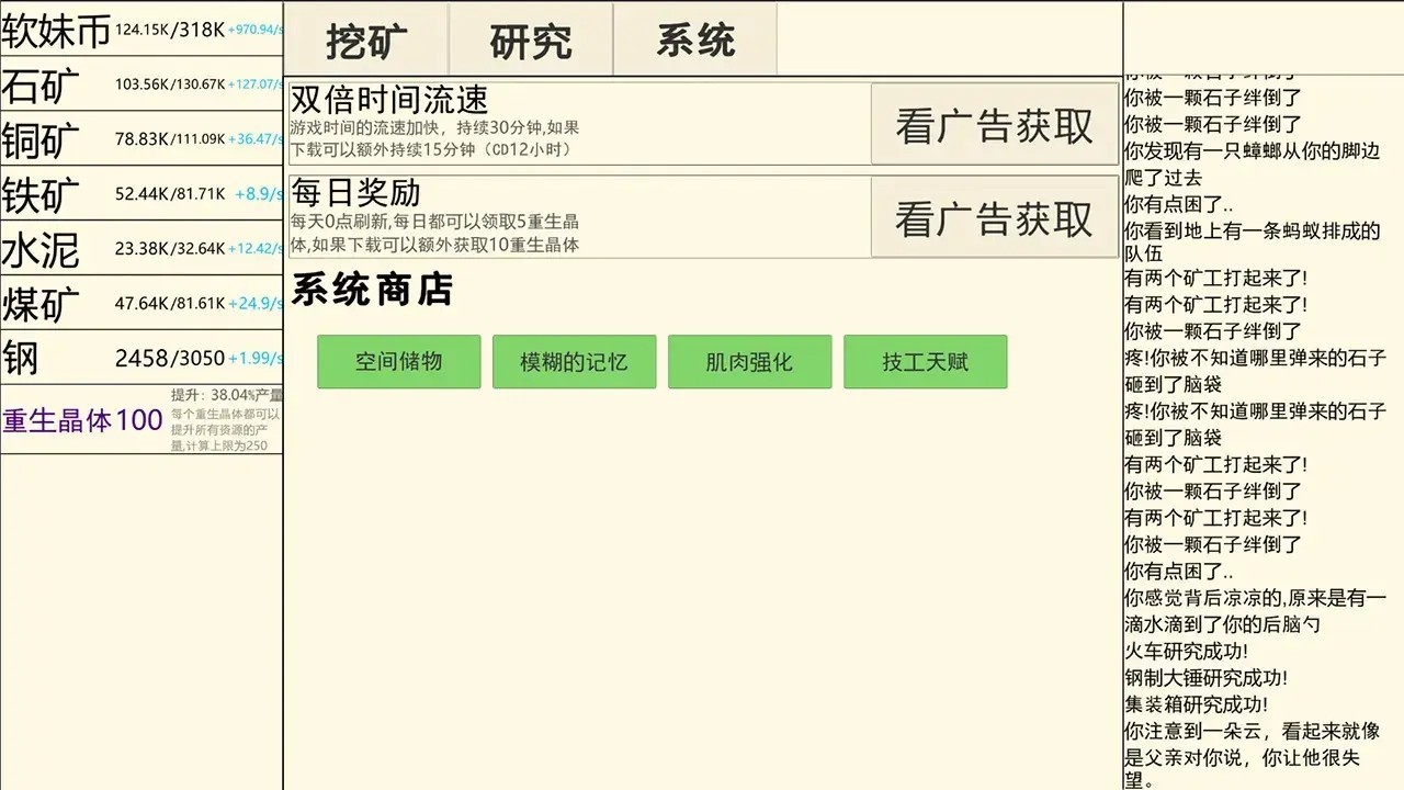 重生挖礦手機(jī)版截圖