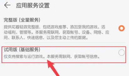 華為花瓣輕游截圖