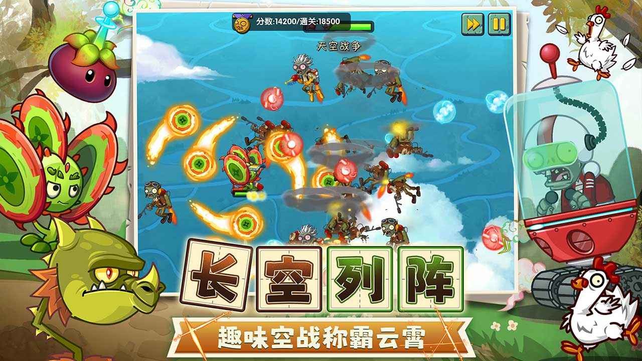 植物大戰(zhàn)僵尸2單機(jī)版截圖