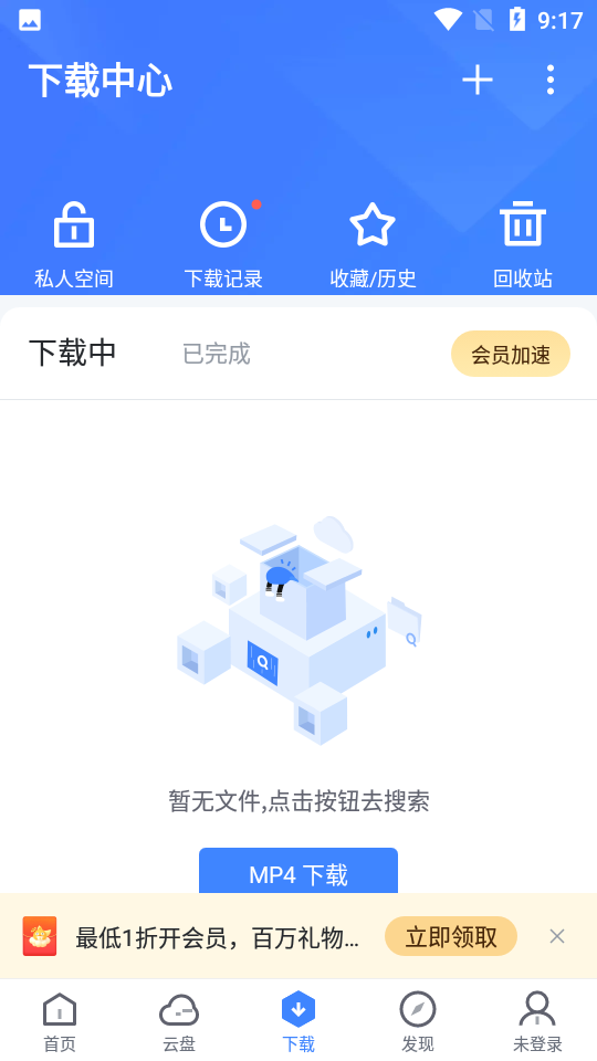 迅雷HD極速版截圖