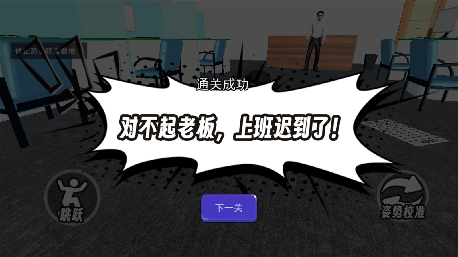 道歉謝罪模擬截圖