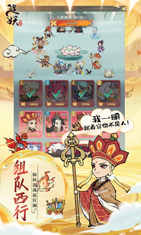 捉妖小隊手游截圖
