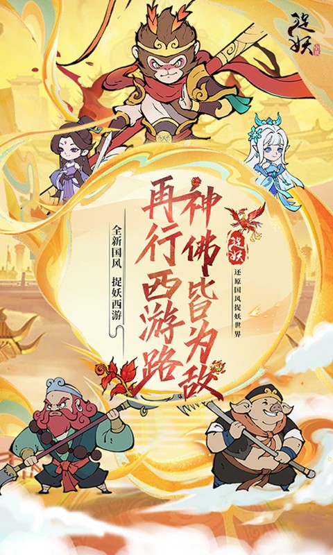 捉妖小隊手游截圖
