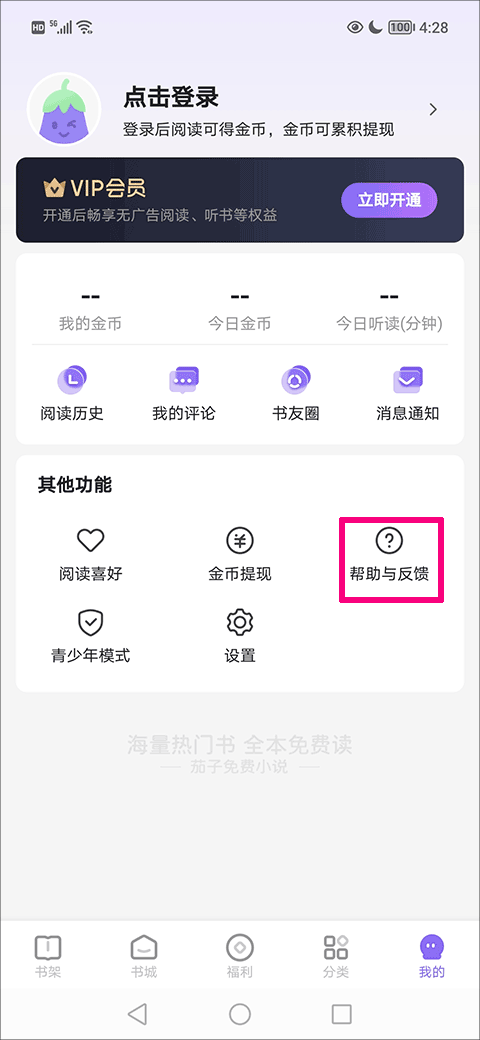 茄子免費(fèi)閱讀小說截圖